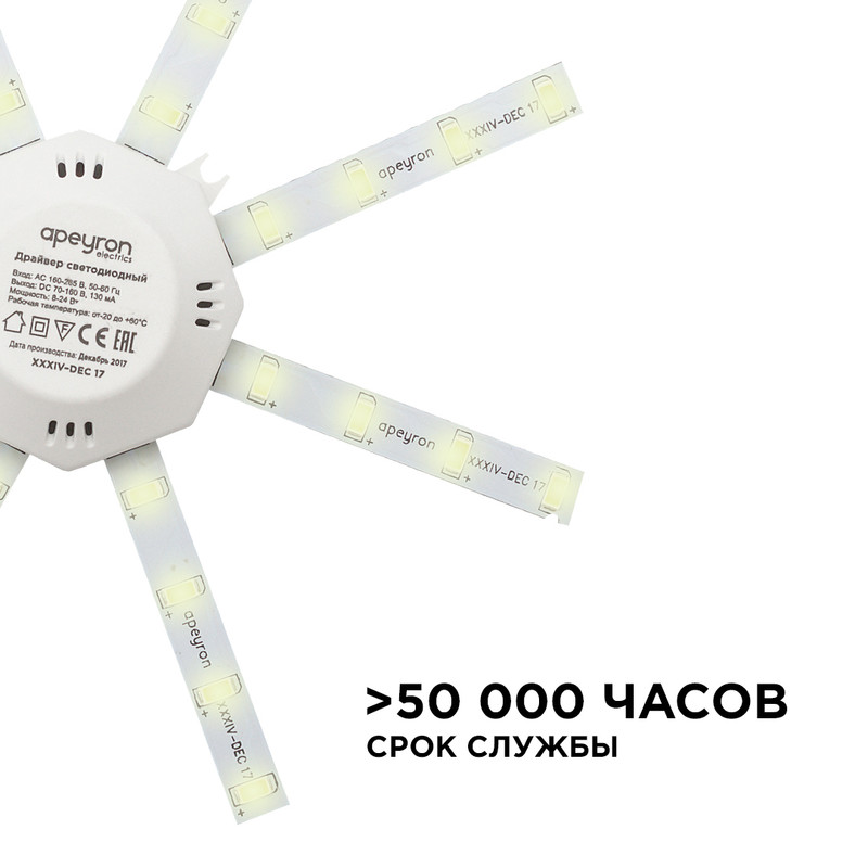 Комплект светодиодных линеек Apeyron Звездочка 220В 5730 12Вт 3000К IP30 12-08