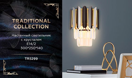 Настенный светильник Ambrella Light Traditional TR5299