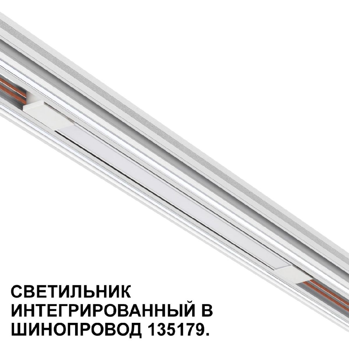 Трековый низковольтный светильник Novotech Shino Flum 359508