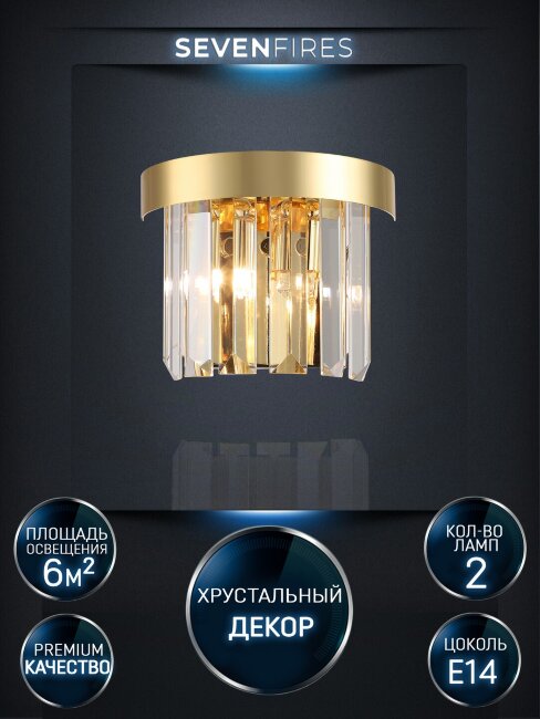 Настенный светильник Lumien Hall Daneil LH0057/2W-GD-CL