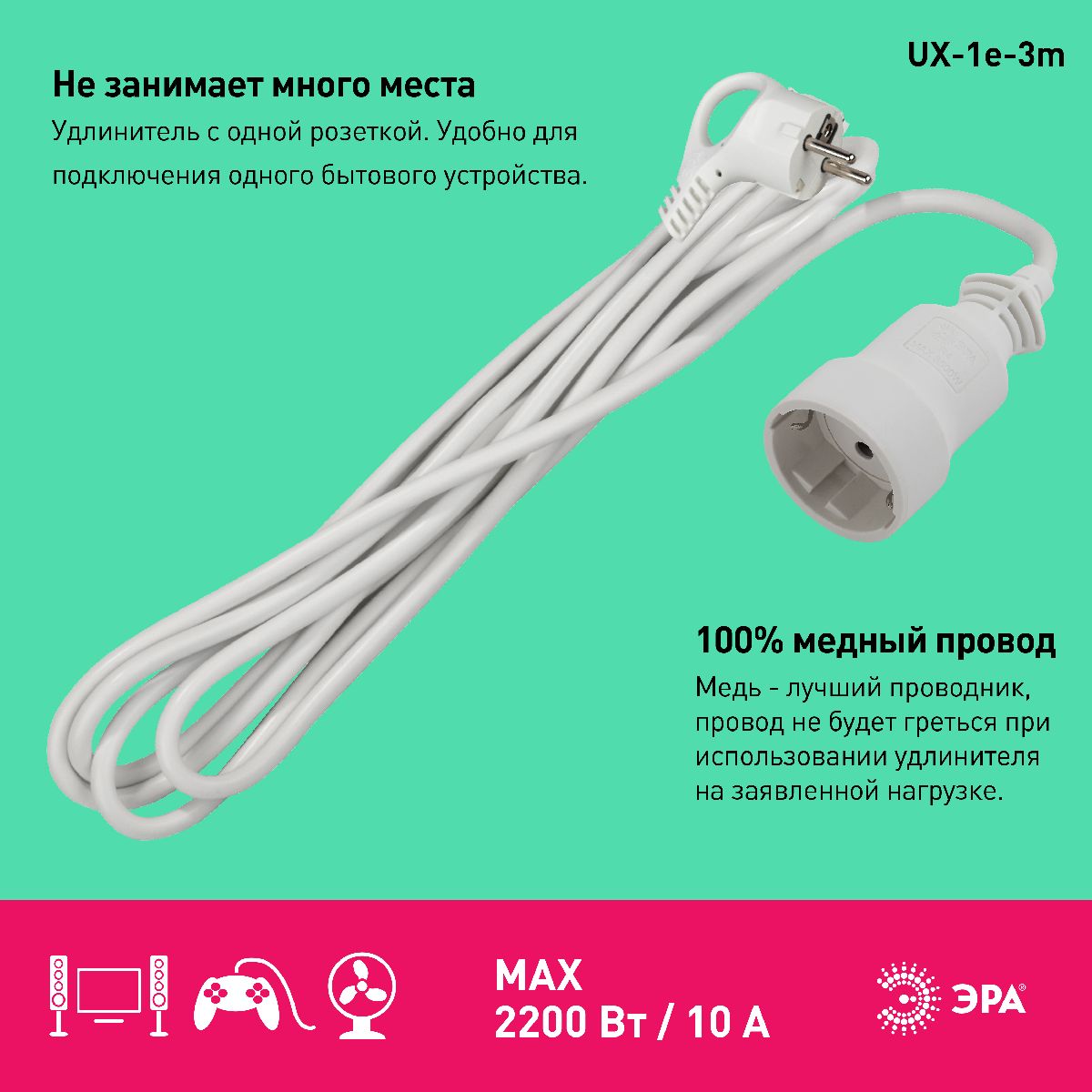 Удлинитель электрический Эра UX-1е-3m Б0039817