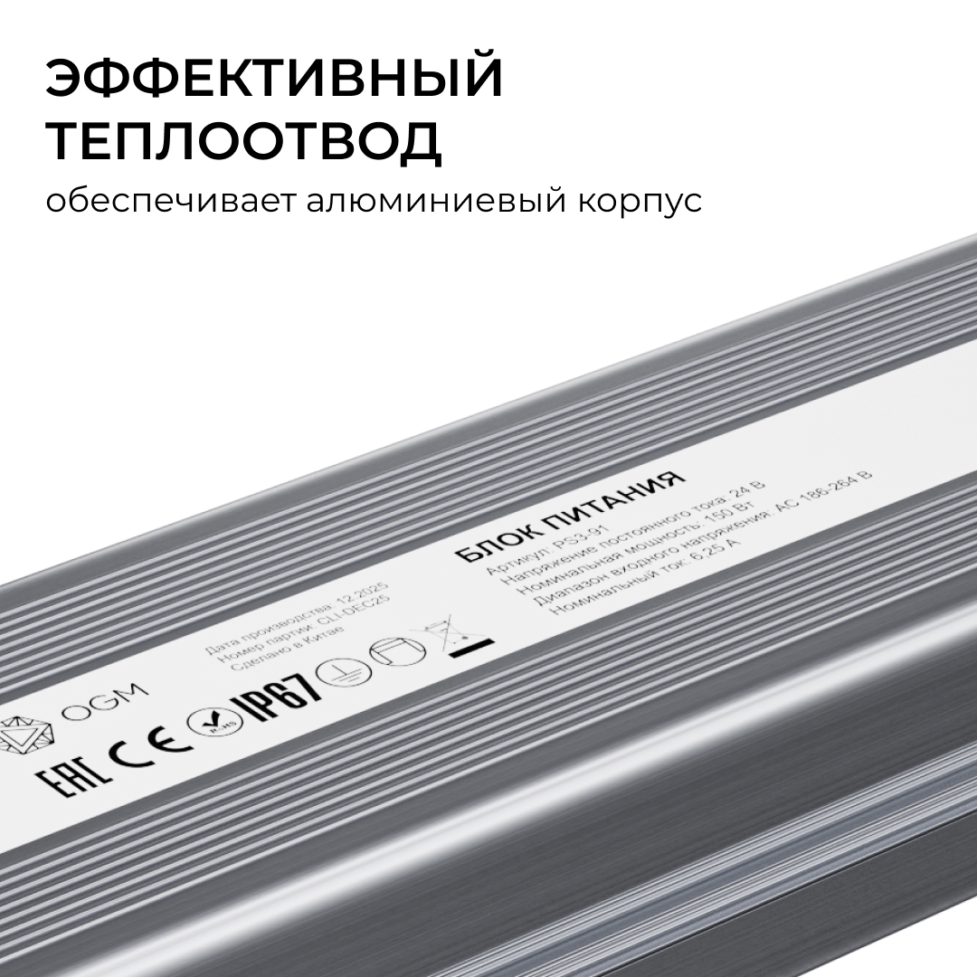 Блок питания OGM 24В, 150Вт, 186-264В, 6,25А, IP67 PS3-91