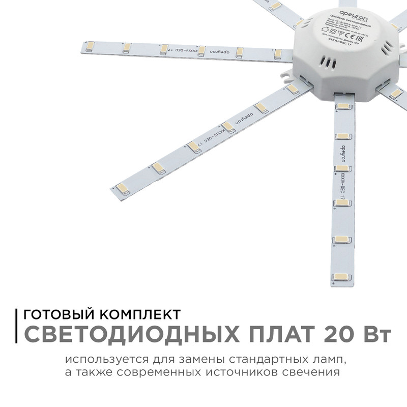 Комплект светодиодных линеек Apeyron Звездочка 220В 5730 20Вт 6400К IP30 02-47