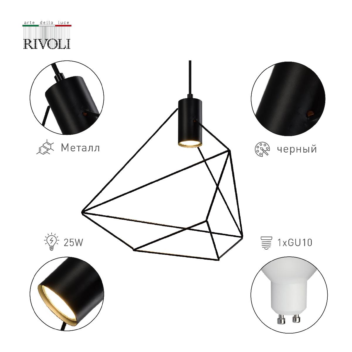 Подвесной светильник Rivoli Ella 4143-201 Б0055023