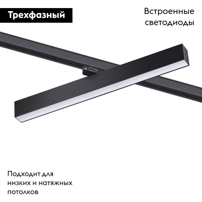 Трековый светильник Novotech Iter 358855