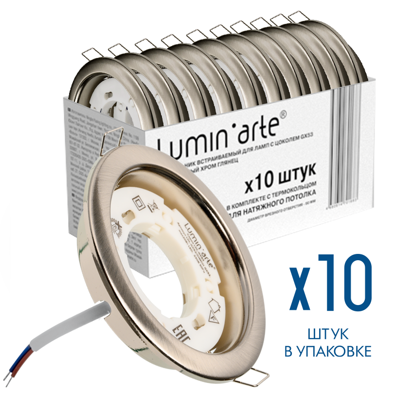 Встраиваемый светильник (10 шт.) Lumin'arte LDL-GX53/01MCH