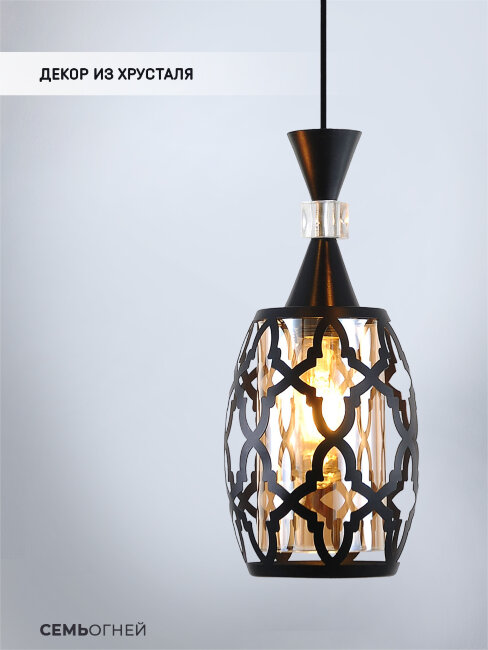 Подвесной светильник Seven Fires Dzhulius SF4047/1P-BK-AM