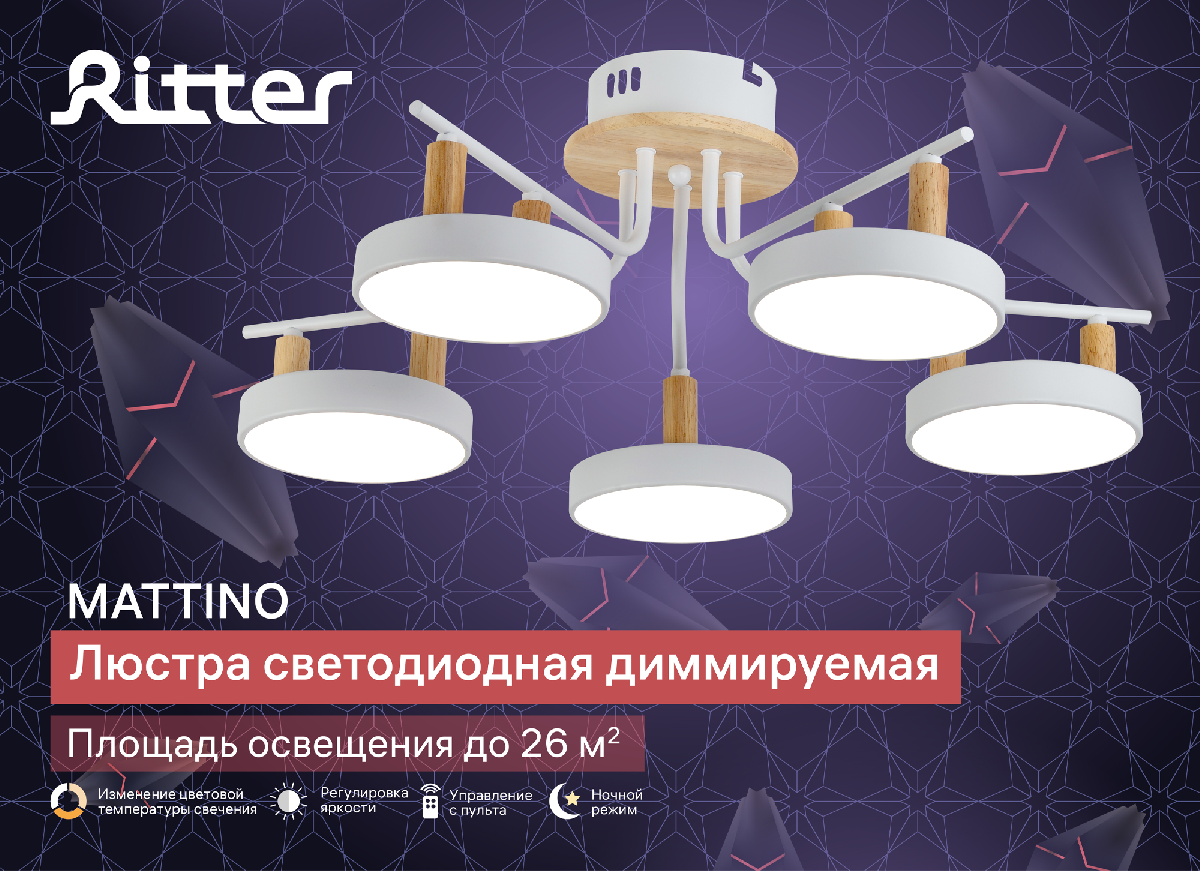 Потолочная люстра Ritter Mattino 51659 4