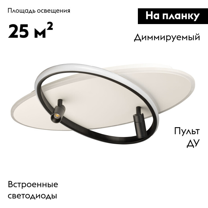 Потолочная люстра с пультом De Markt Драйв 377015004