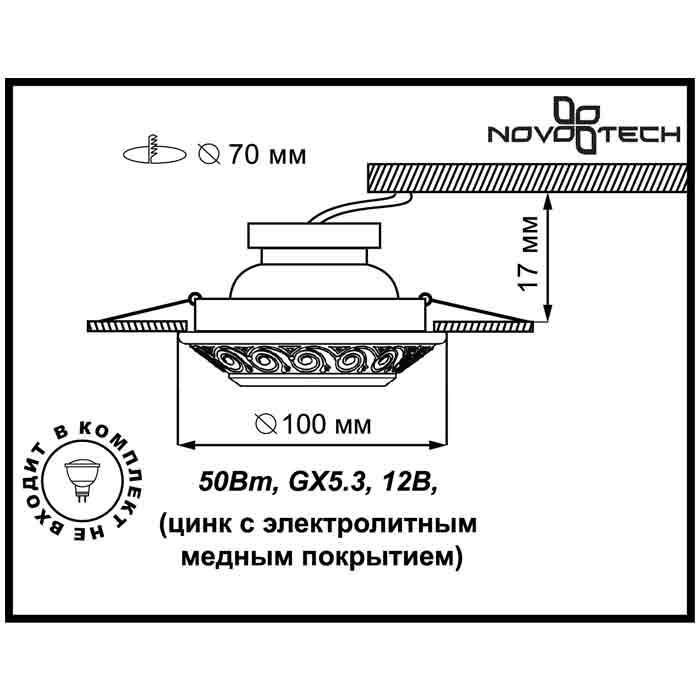 Встраиваемый светильник Novotech Vintage 370003