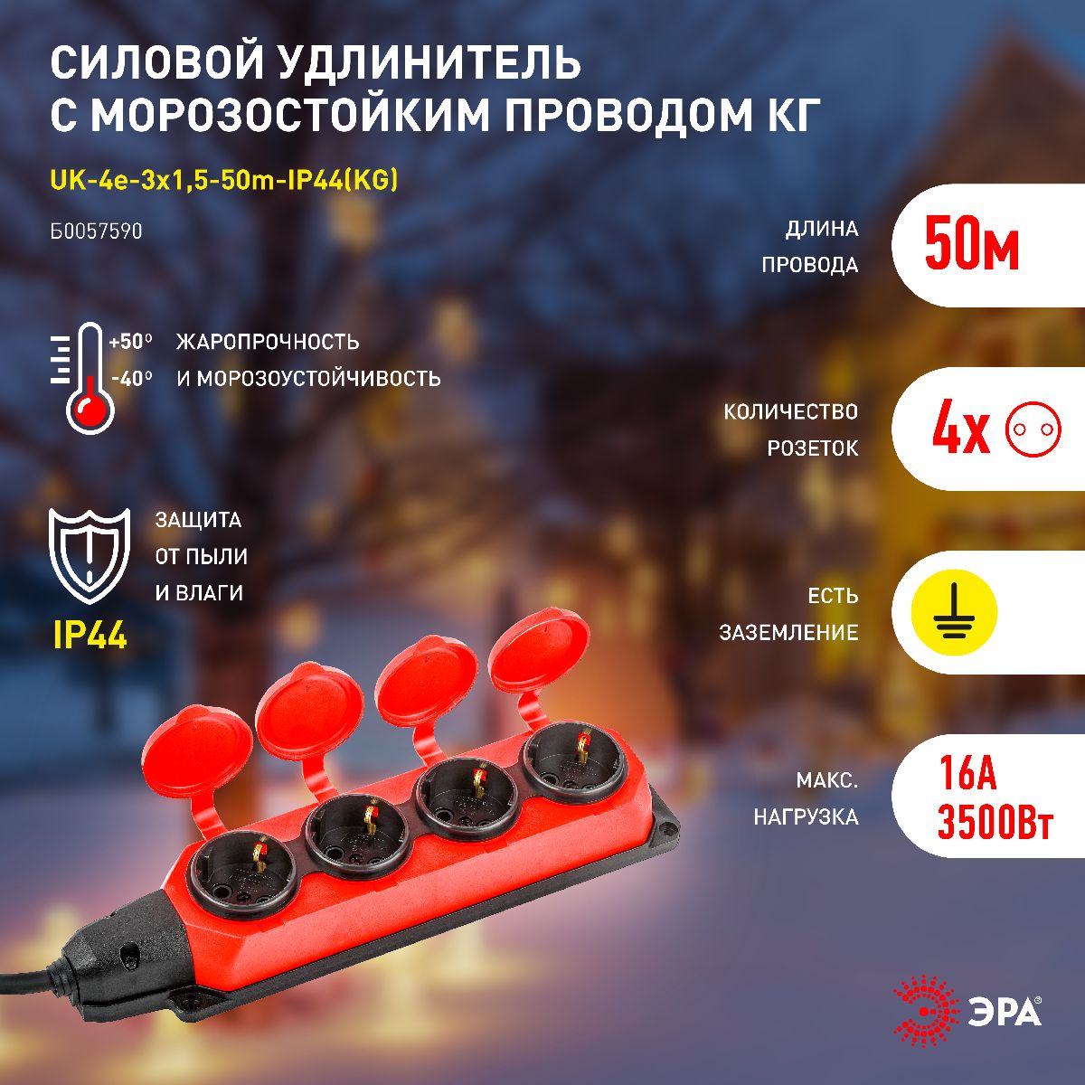 Удлинитель силовой Эра UK-4e-3x1,5-50m-IP44(KG) Б0057590