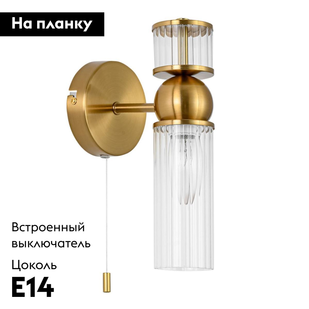 Бра Lumion Moderni Denver 8276/1W