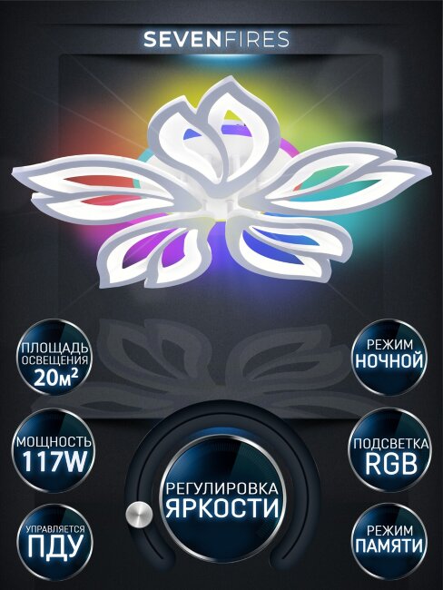 Потолочная люстра Seven Fires Pauli SF7097/6C-WT-RGB
