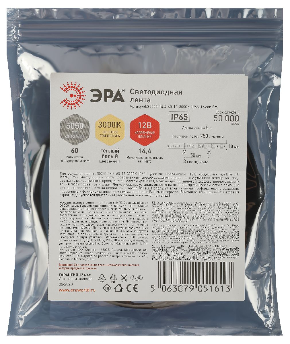 Светодиодная лента Эра 12В 5050 14,4Вт/м 3000K 5м IP65 LS5050-14,4-60-12-3000K-IP65-1 year-5m Б0059912