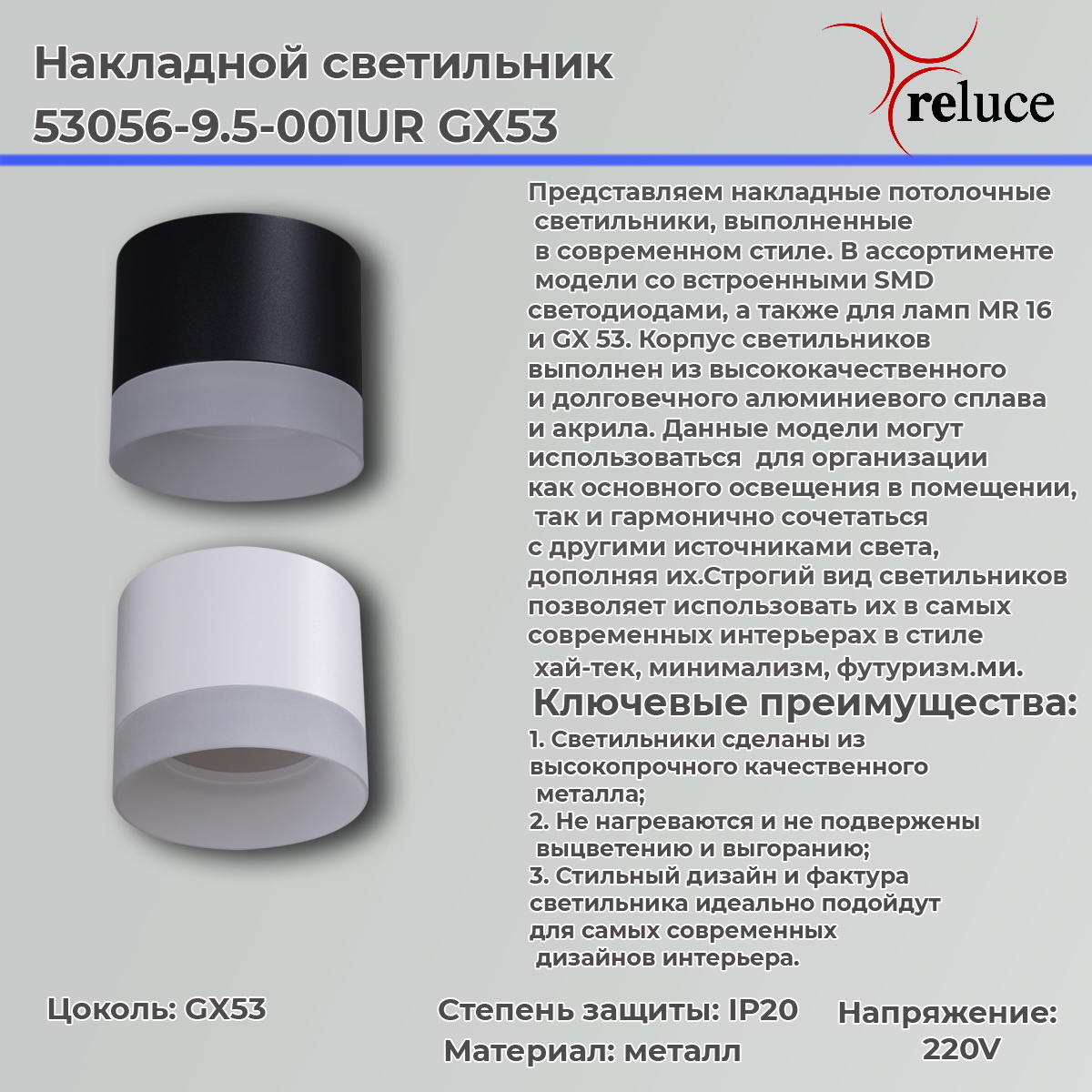 Накладной светильник Reluce 53056-9.5-001UR GX53 BK