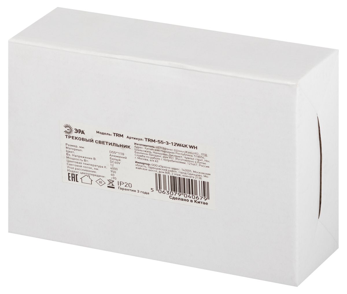 Трековый магнитный светильник Эра TRM-S5-3-12W4K-WH Б0059046