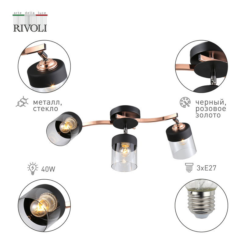 Потолочная люстра Rivoli Diana 9116-303 Б0053429