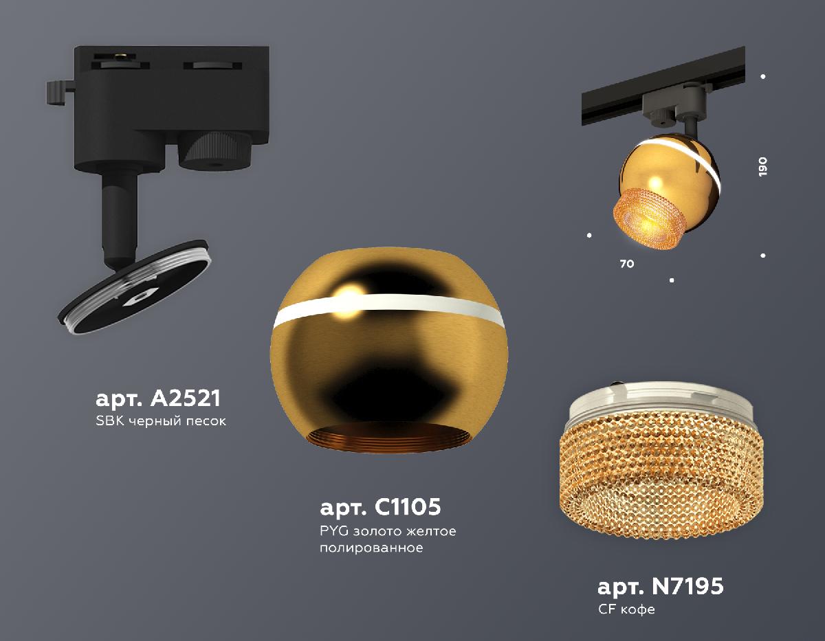 Трековый однофазный светильник Ambrella Light Track System XT1105002 (A2521, C1105, N7195)