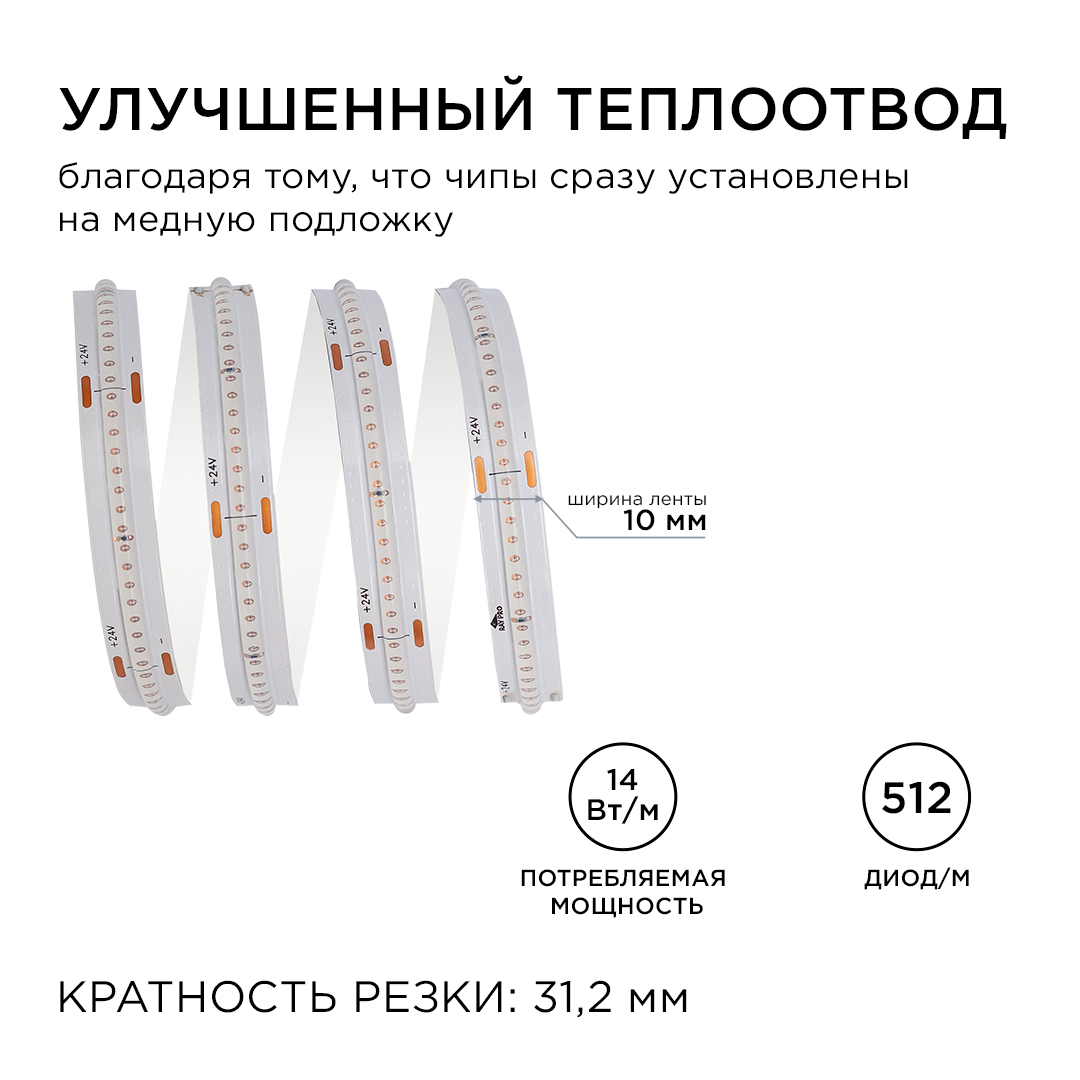 Светодиодная лента Apeyron 3м, 24В, 14Вт/м, COB, 512д/м, IP20 212ОО Синий