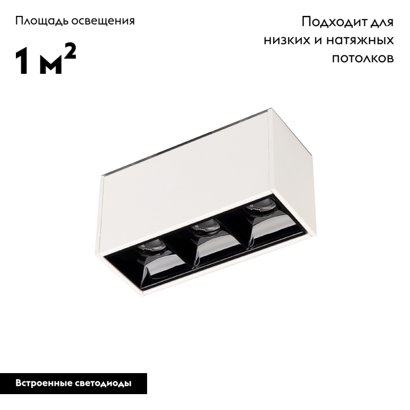 Светильник на шине Arlight 027621