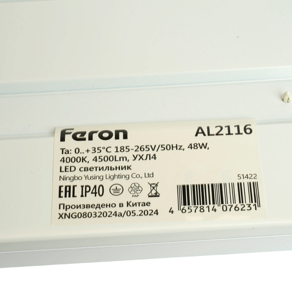 Встраиваемый светодиодный светильник со встроенным ЭПРА Feron AL2116 51422