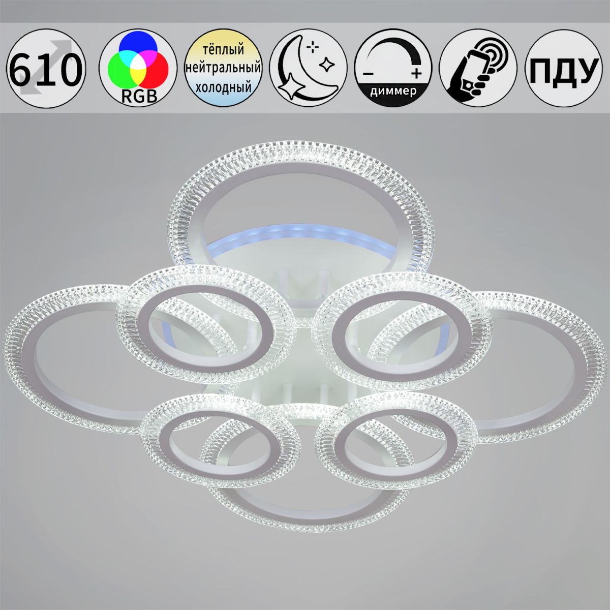 Потолочная люстра Reluce 09837-0.3-4+4A WH (RGB)