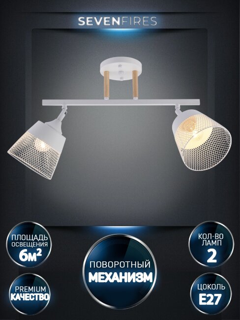 Спот Wedo Light Kerem WD3615/2C-WT