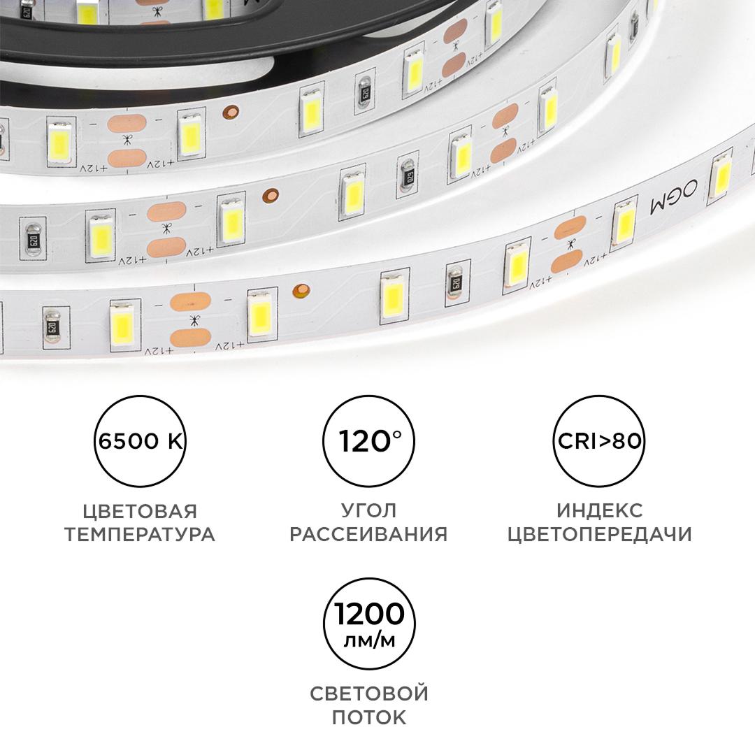 Светодиодная лента OGM 12В 5630 9,6Вт/м 6500К 1200Лм/м 5м IP20 LSE-290