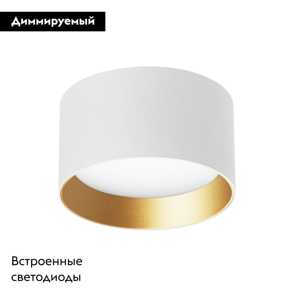 Накладной светильник Arlight SP-BISCOTTO-R90-8W Warm3300-MIX (WH-GD, 80 deg, 230V) 054912