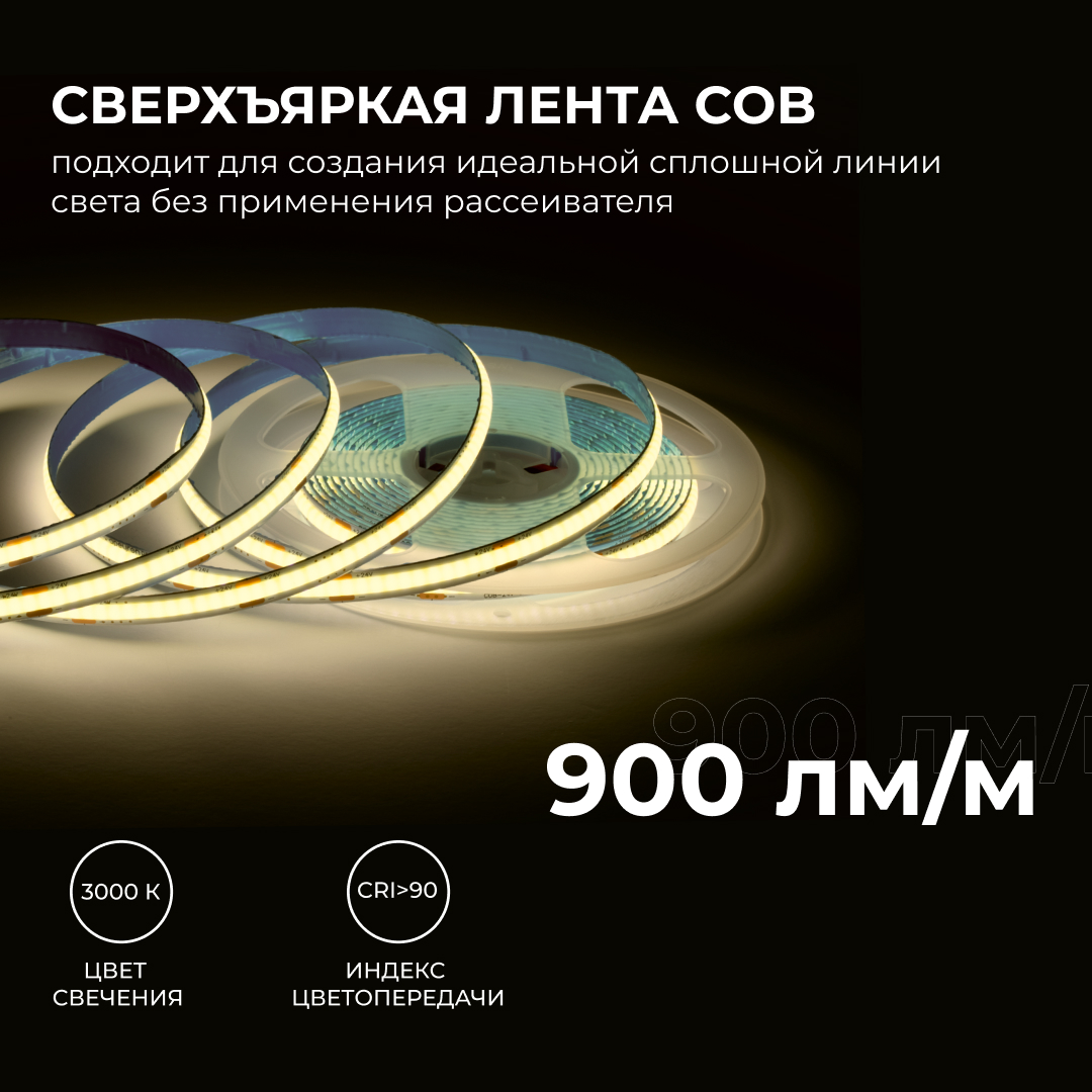 Светодиодная лента Apeyron 24В COB 10Вт/м 3000К 5м IP20 00-393