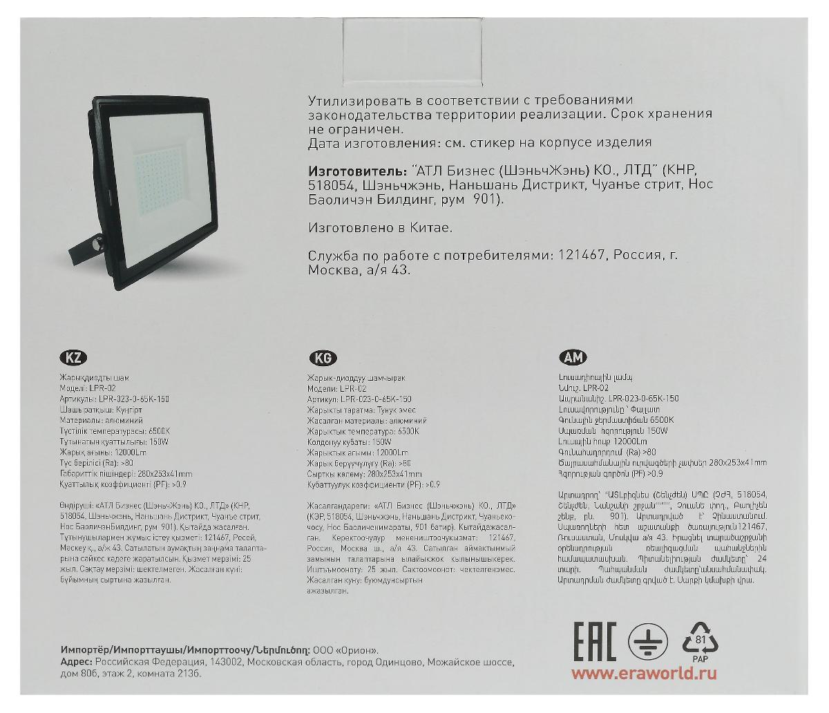 Прожектор Эра LPR-023-0-65K-150 Б0052027