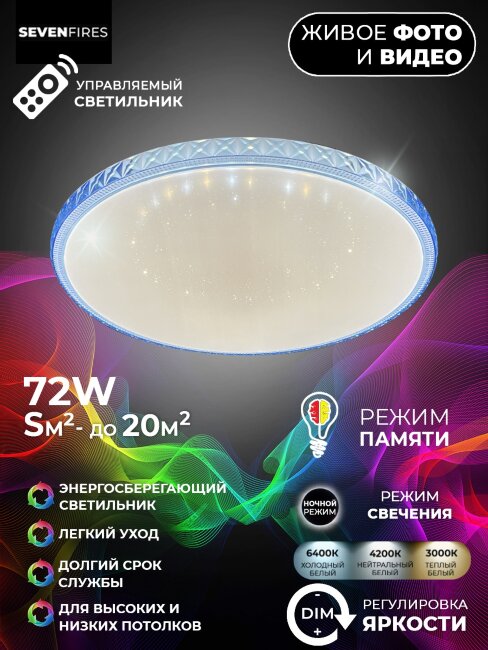 Потолочный светильник Seven Fires Эйри 48013.45.72.77BL