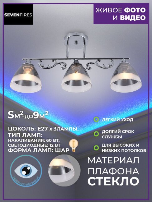 Потолочная люстра Seven Fires Loreley SF3352/3C-CR-SMK