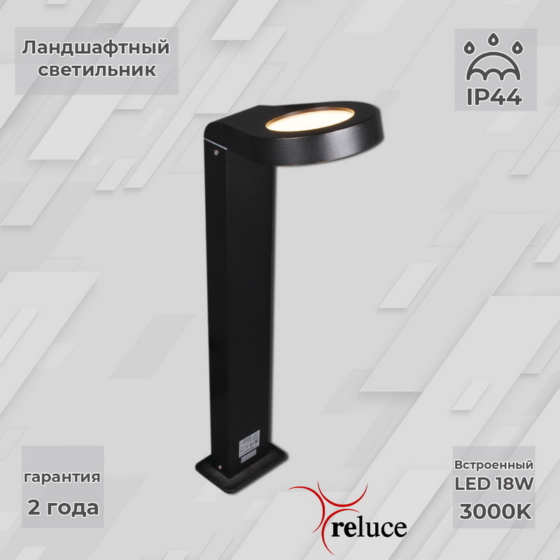 Ландшафтный светильник Reluce 09957-0.7-001U 0,6M LED18W BK
