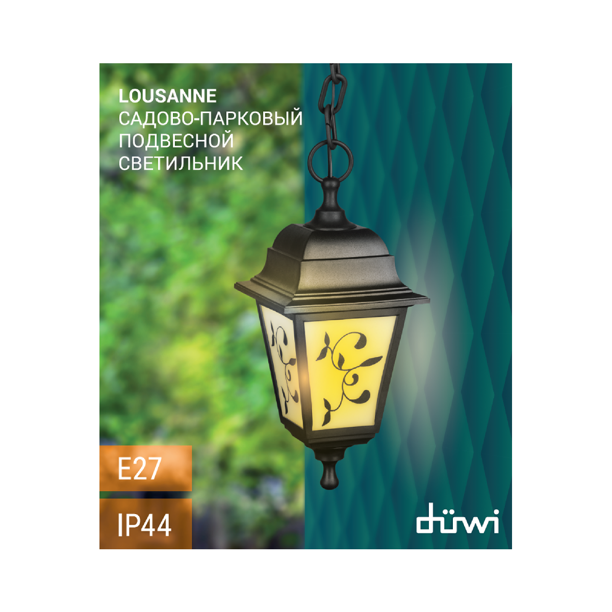 Уличный подвесной светильник Duwi Lousanne 24145 4