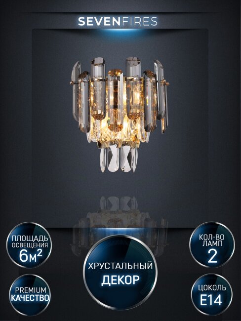 Настенный светильник Lumien Hall Iterri LH0061/2W-GD-SMK-CL