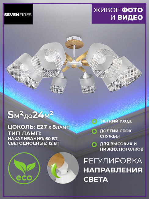 Люстра на штанге Wedo Light Zerin WD3322/8C-WT