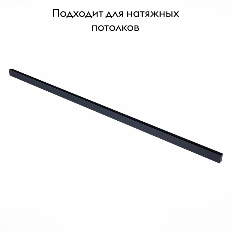 Шинопровод магнитный ST Luce Skyline 220 ST015.429.00