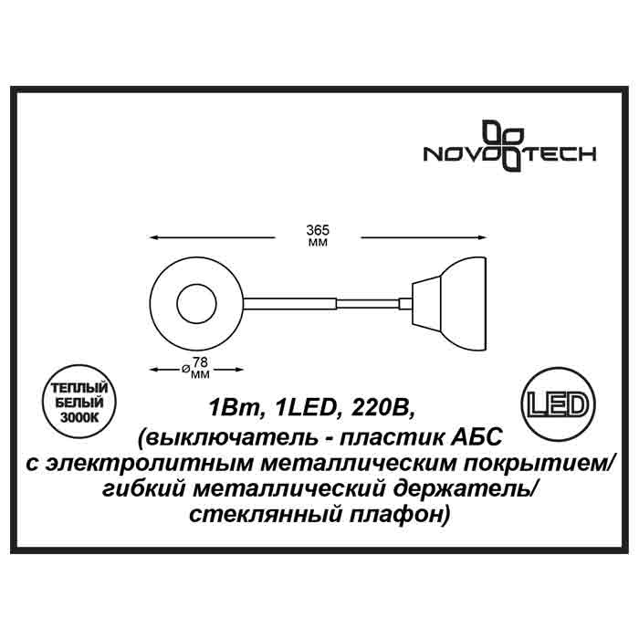 Спот Novotech Night Light 357323