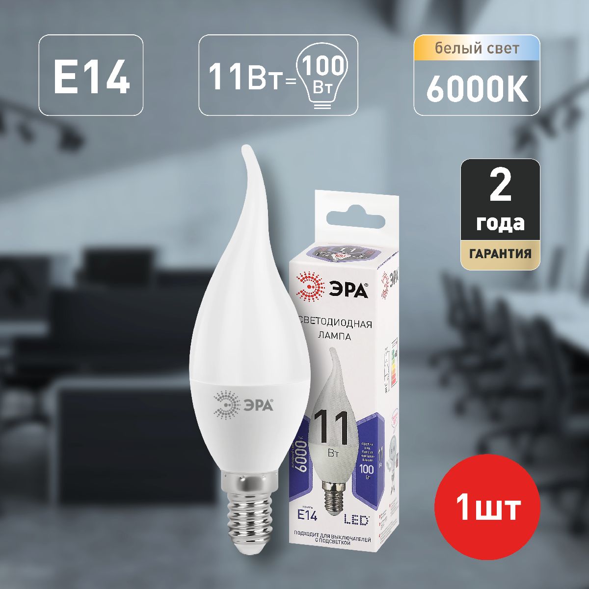 Лампа светодиодная Эра E14 11W 6000K LED BXS-11W-860-E14 Б0032994