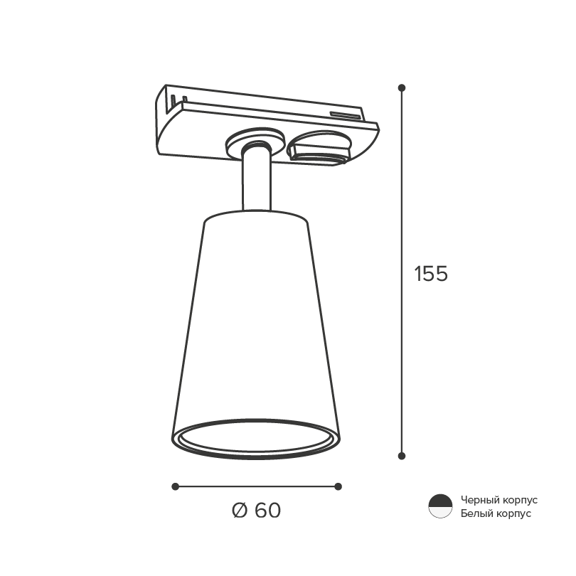 Трековый однофазный светильник Wolta Cono WTL-GU10/11B