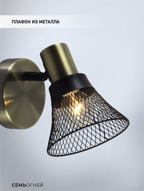 Спот Seven Fires Gelena SF4708/1W-AB-BK