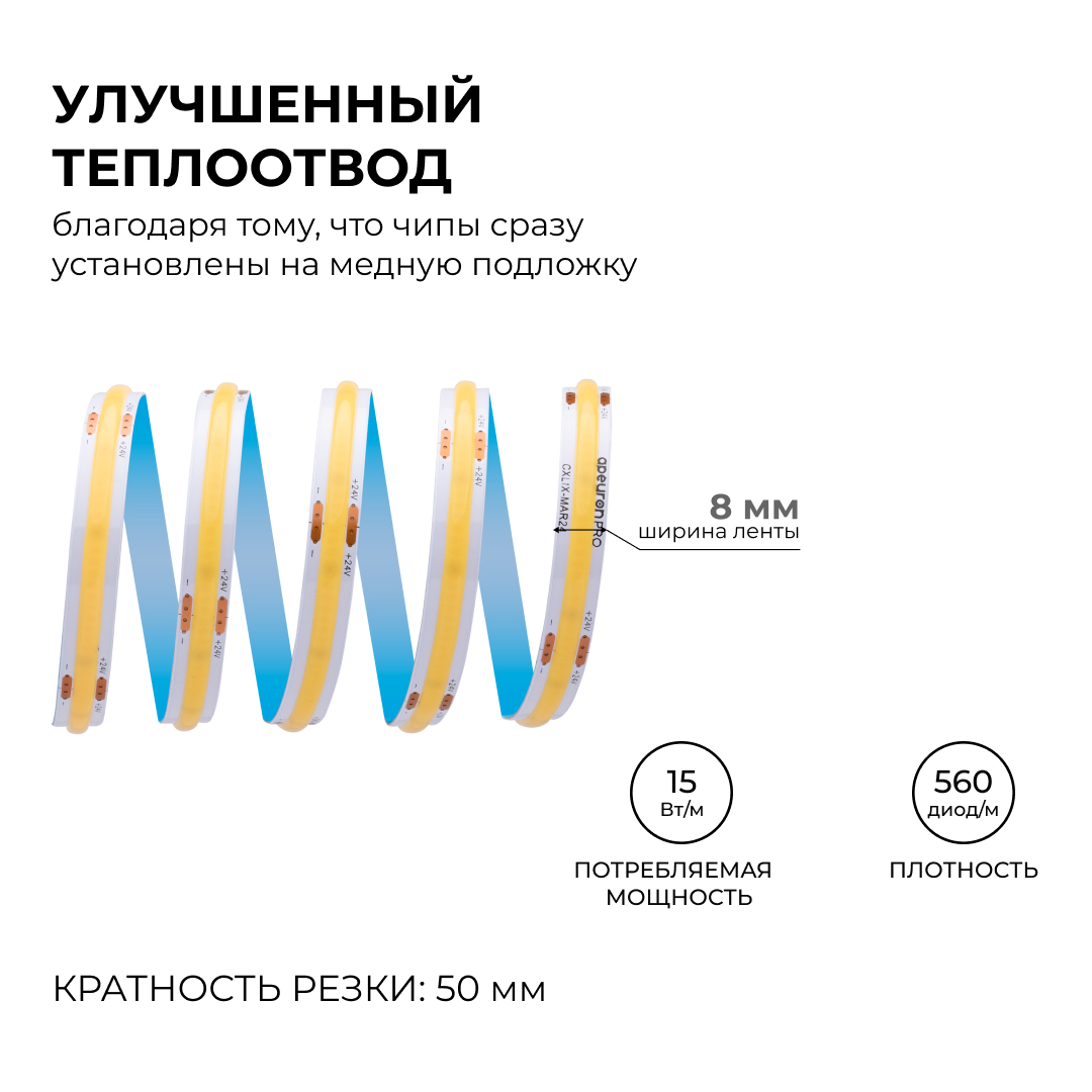 Светодиодная лента Apeyron 24В COB 15Вт/м 4000К 10м IP20 00-484