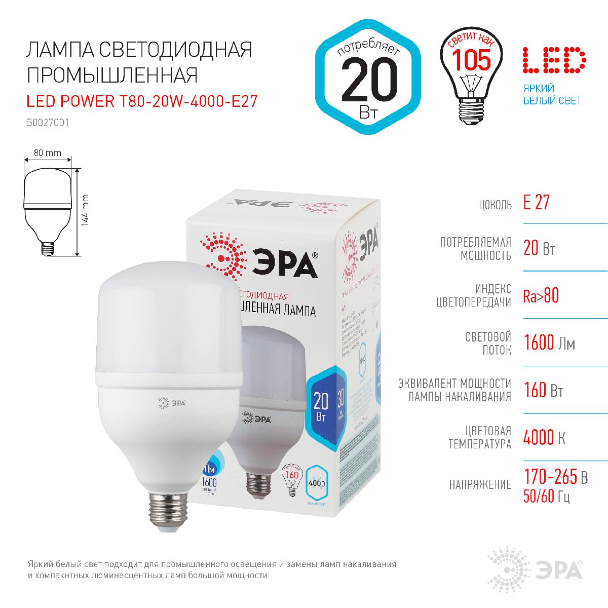 Лампа светодиодная Эра E27 20W 4000K LED POWER T80-20W-4000-E27 Б0027001