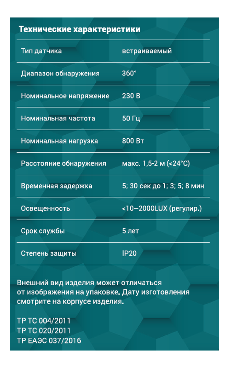 Датчик движения REV DDV 28512 0