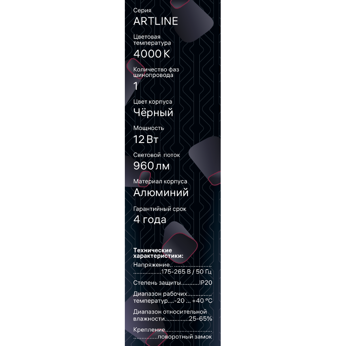 Трековый однофазный светильник Ritter Artline 59713 5