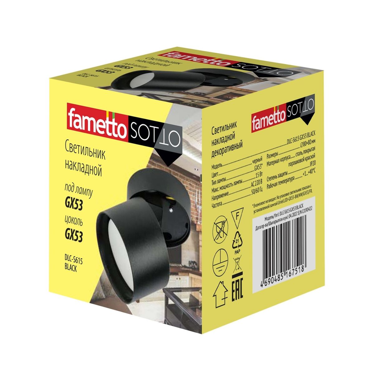 Спот Fametto DLC-S615 GX53 BLACK UL-00009783