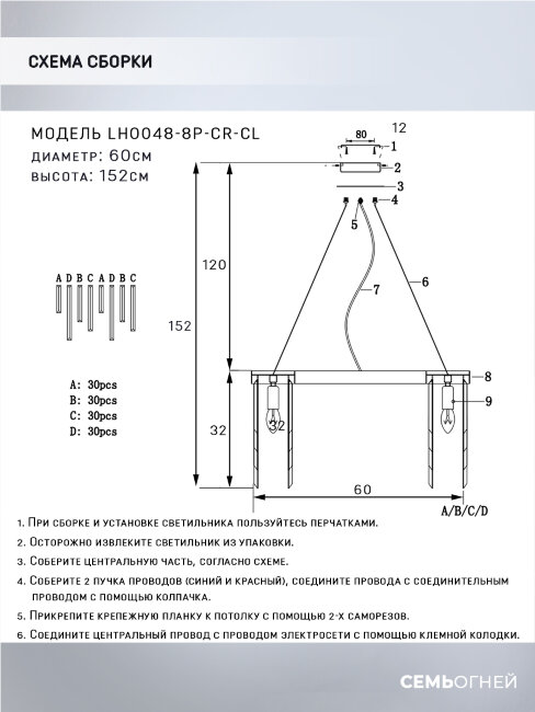 Подвесная люстра Lumien Hall Dzhillian LH0048/8P-CR-CL