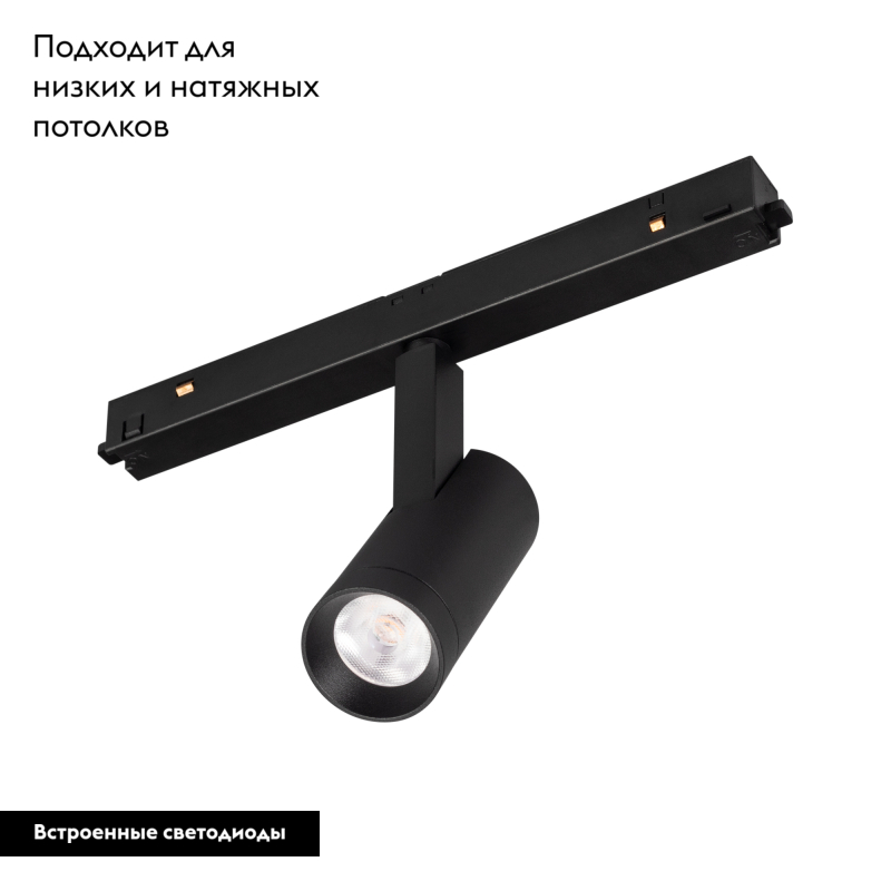 Трековый светильник Arlight Mag-Orient-Spot-R35-6W Warm3000 033621