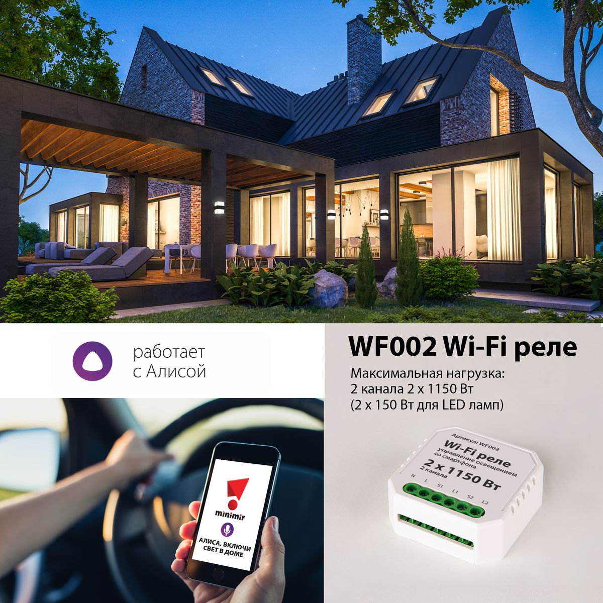 Wi-Fi реле Elektrostandard 4690389018657